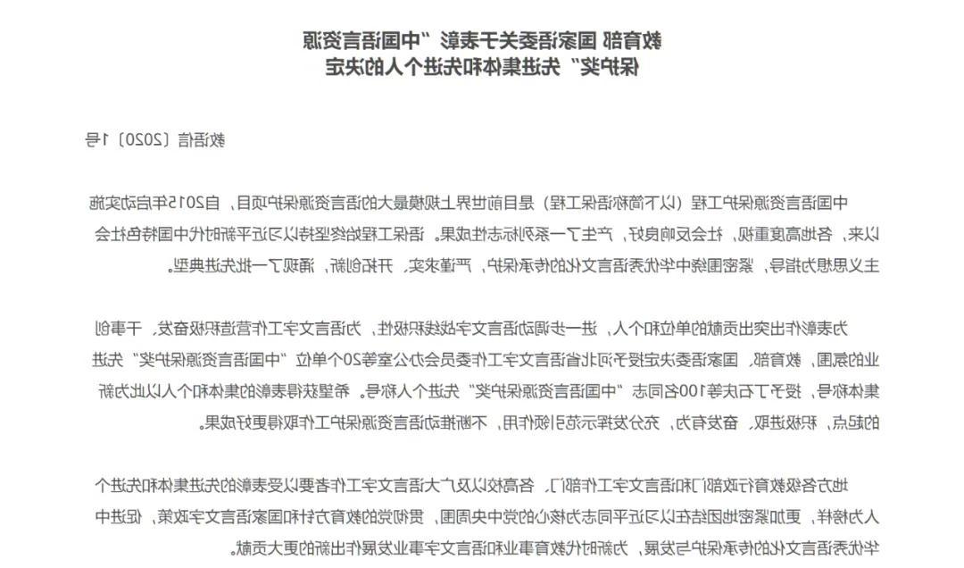 我校中国少数民族语言资源保护研究中心及7位师生分别荣获教育部“中国语言资源保护奖”先进集体、先进个人称号